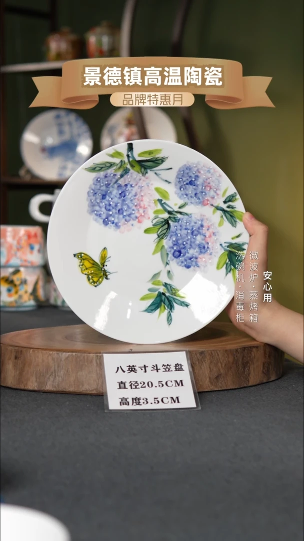 瓷景德镇高温手绘8英寸斗笠盘绣球蝴蝶