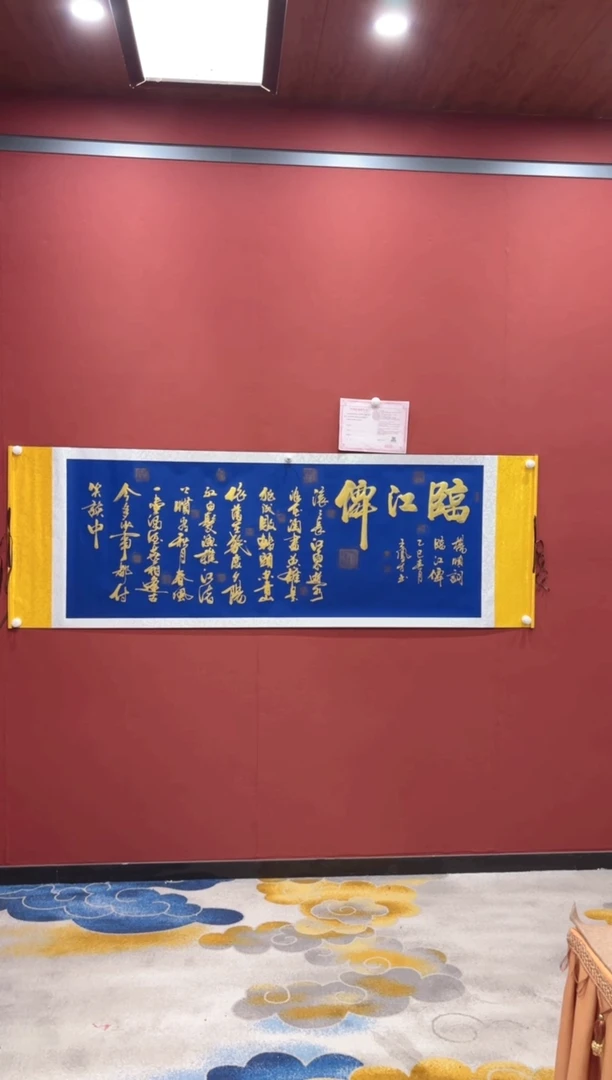 【闪购商品】书法王凤才 临江仙