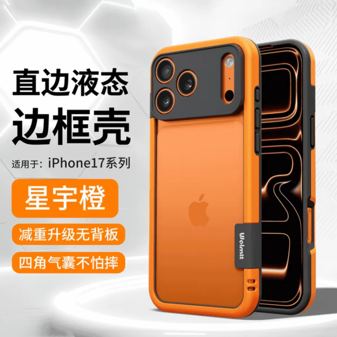 无背板高级色边框散热壳适用苹果17-13型号新款纯边框无防摔软壳