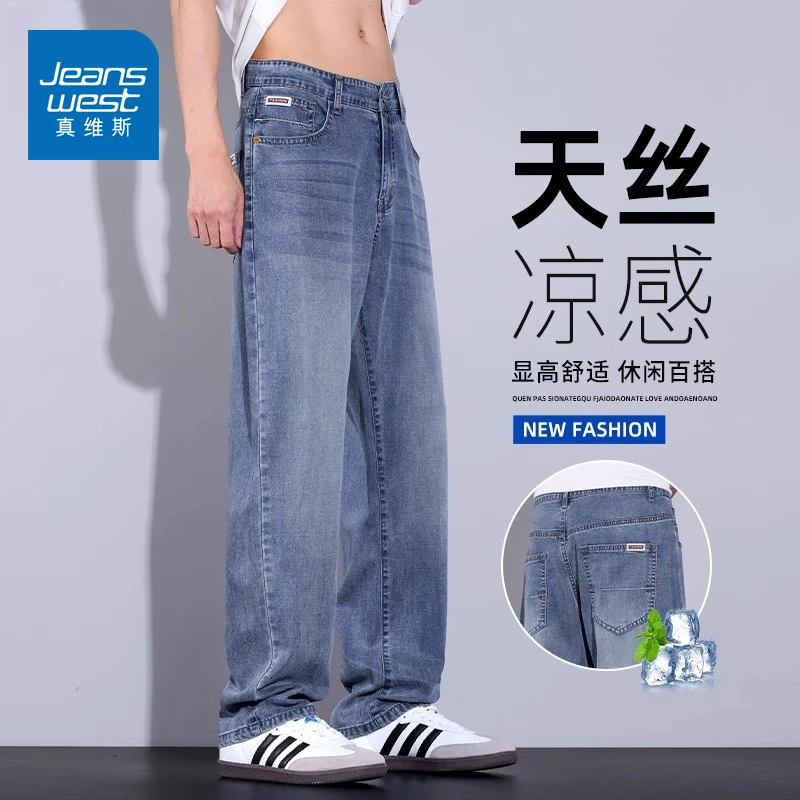 真维斯天丝弹力牛仔裤男士夏季薄款宽松直筒冰丝休闲裤子2025新款