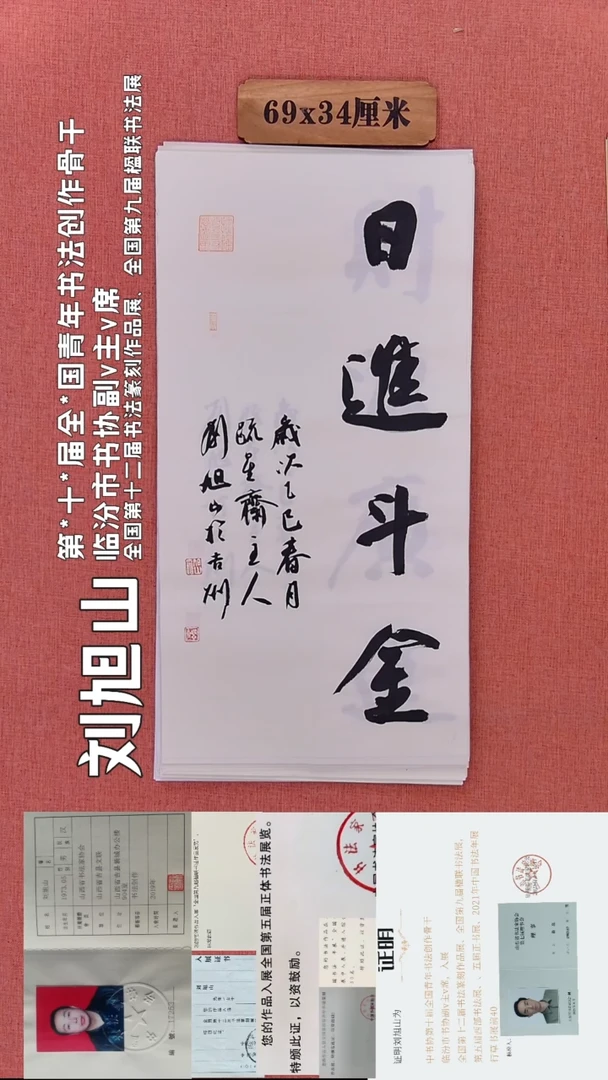 书法105        刘老师书法作品