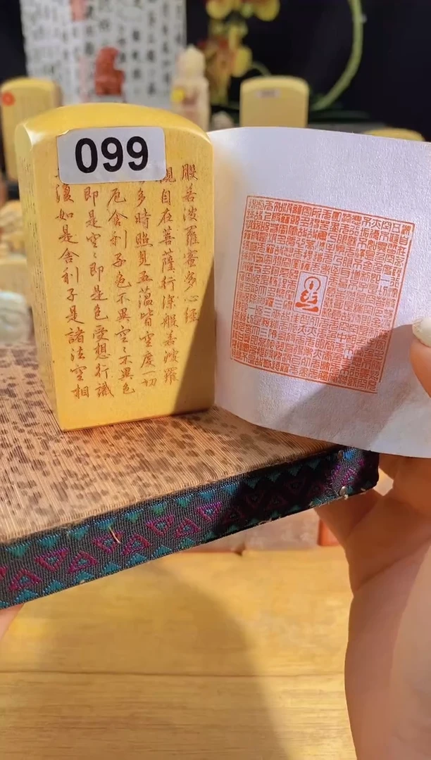 昌化石印石心经全篇4*4有库存-099