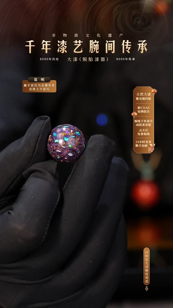 锦城大漆/单珠/1.8cm L106