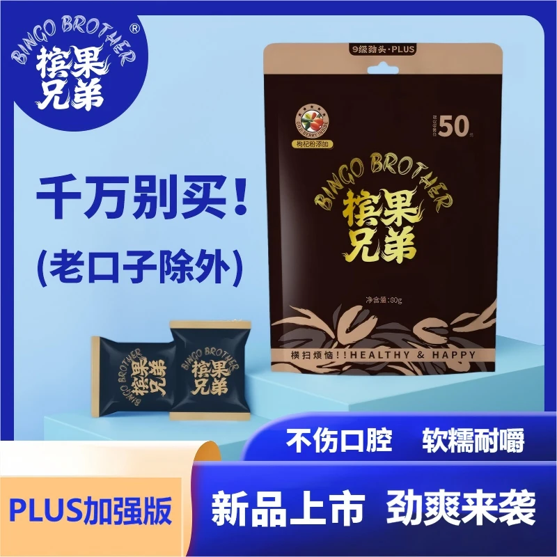 槟果兄弟新型胶果无渣传统风味替代品开车熬夜娱乐真空包装槟气