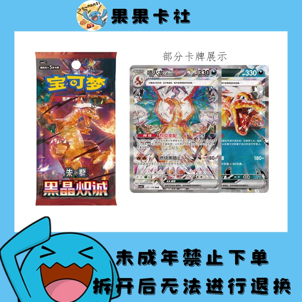 【13.0】宝可梦 简中黑晶炽诚 卡牌盲盒（代拆）