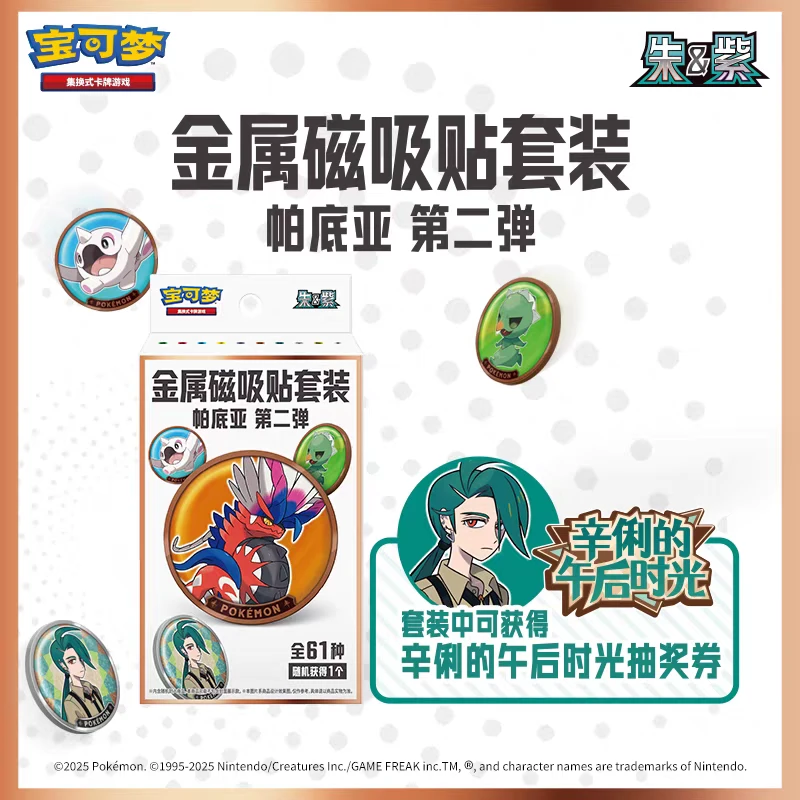 简中  帕底亚主题磁吸贴第二弹  （默认代拆）