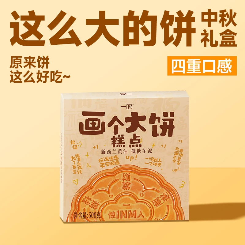 【两盒装送礼袋】一鸣大福饼月饼礼盒 高品质芋泥肉松糕点 中秋送礼