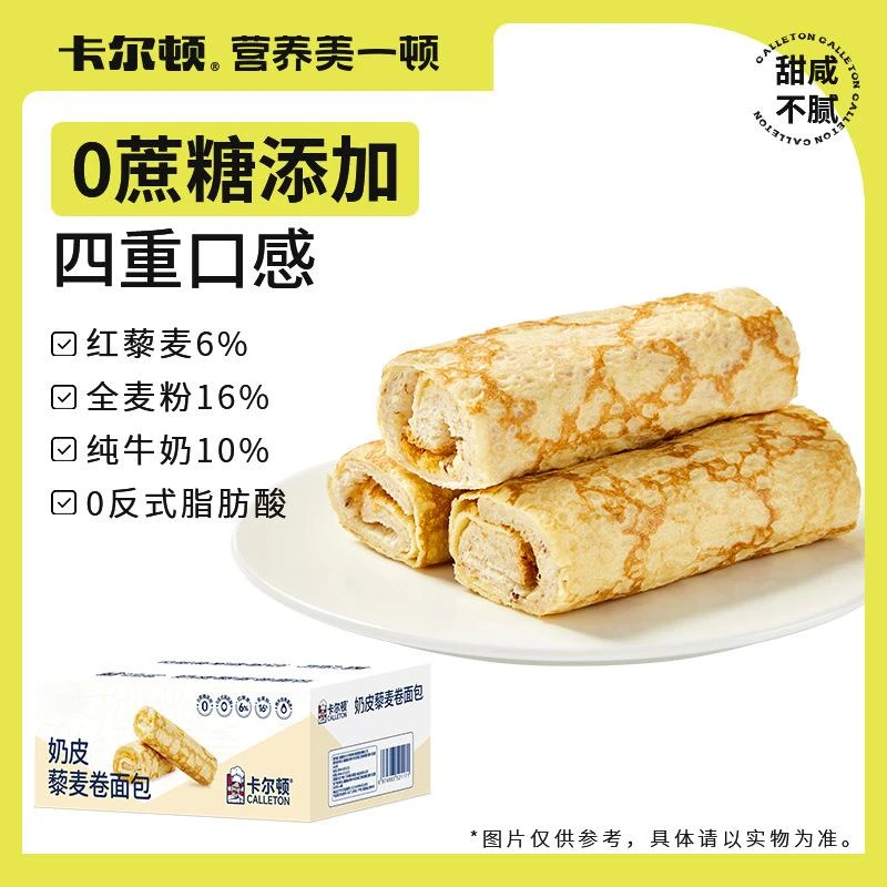 卡尔顿奶皮藜麦卷面包吐司早餐零食糕点食品点心营养小吃夹心整箱