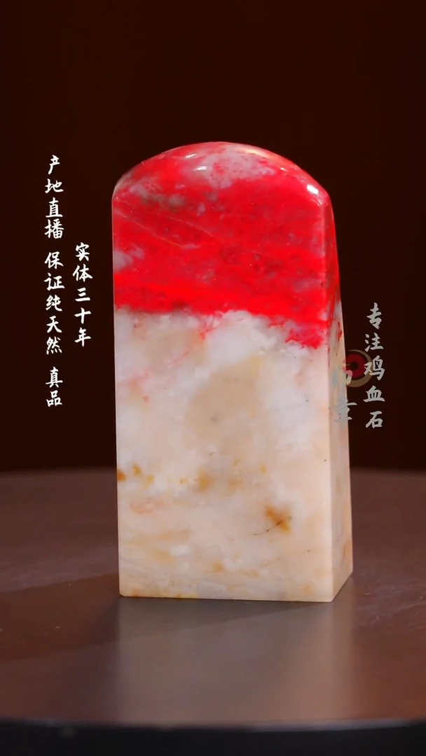 鸡血石白玉冻鸡血石印章