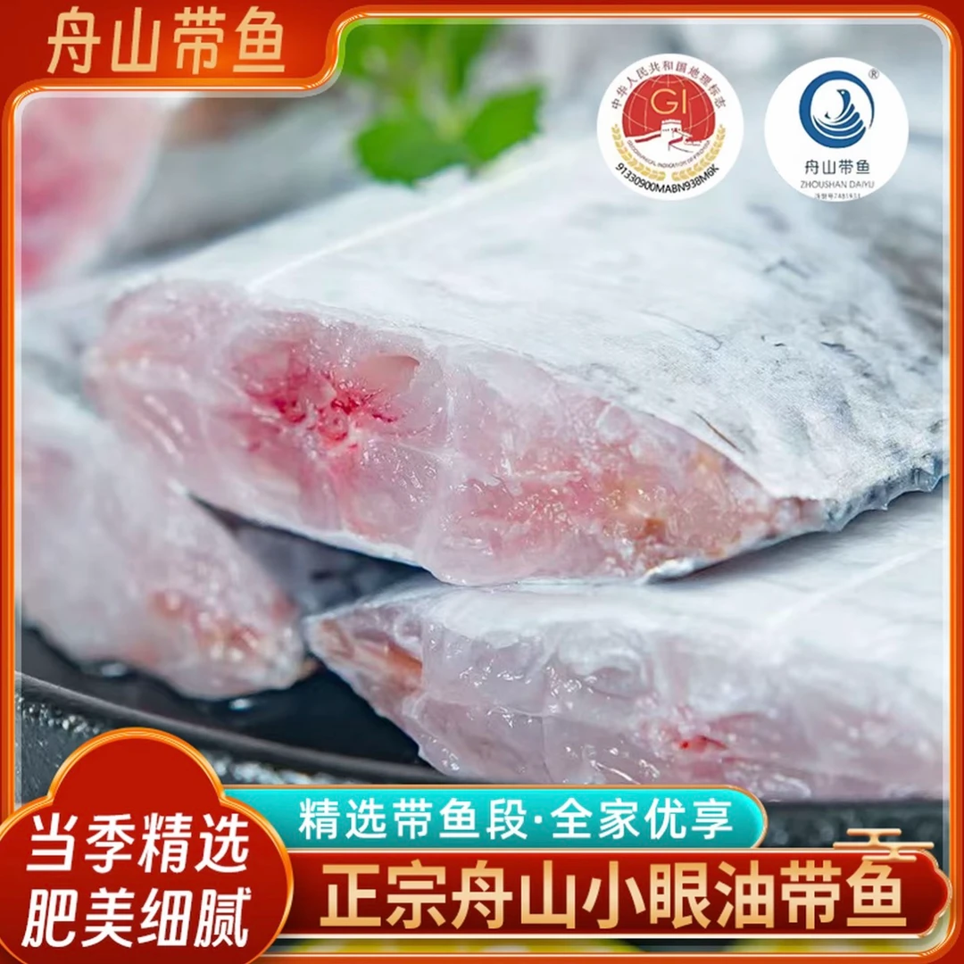 【教练专属福利】到手5大包正宗舟山小眼带鱼段网捕带鱼深海油带