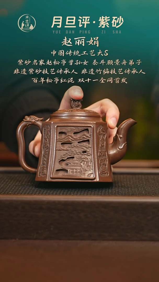 茶壶紫砂zlj 迎鹤之松 松亭老紫泥 400