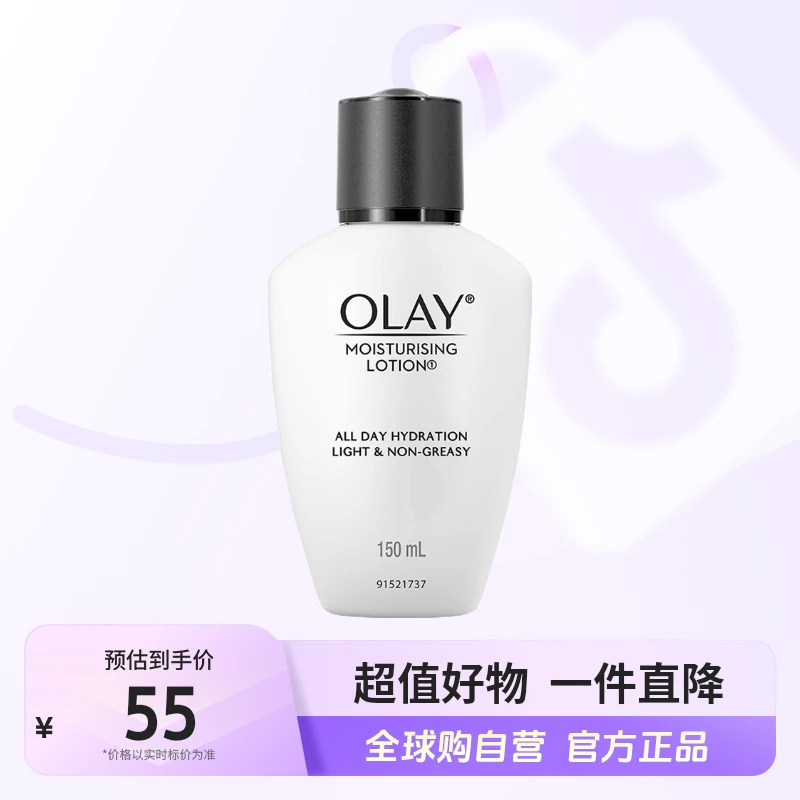 【自营】Olay玉兰油正品滋润保湿乳液150ML补水清爽舒缓修护【b】