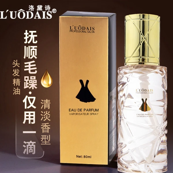 洛黛诗香氛护发精油柔顺亮泽水润顺滑持久留香改善毛躁头发精华油