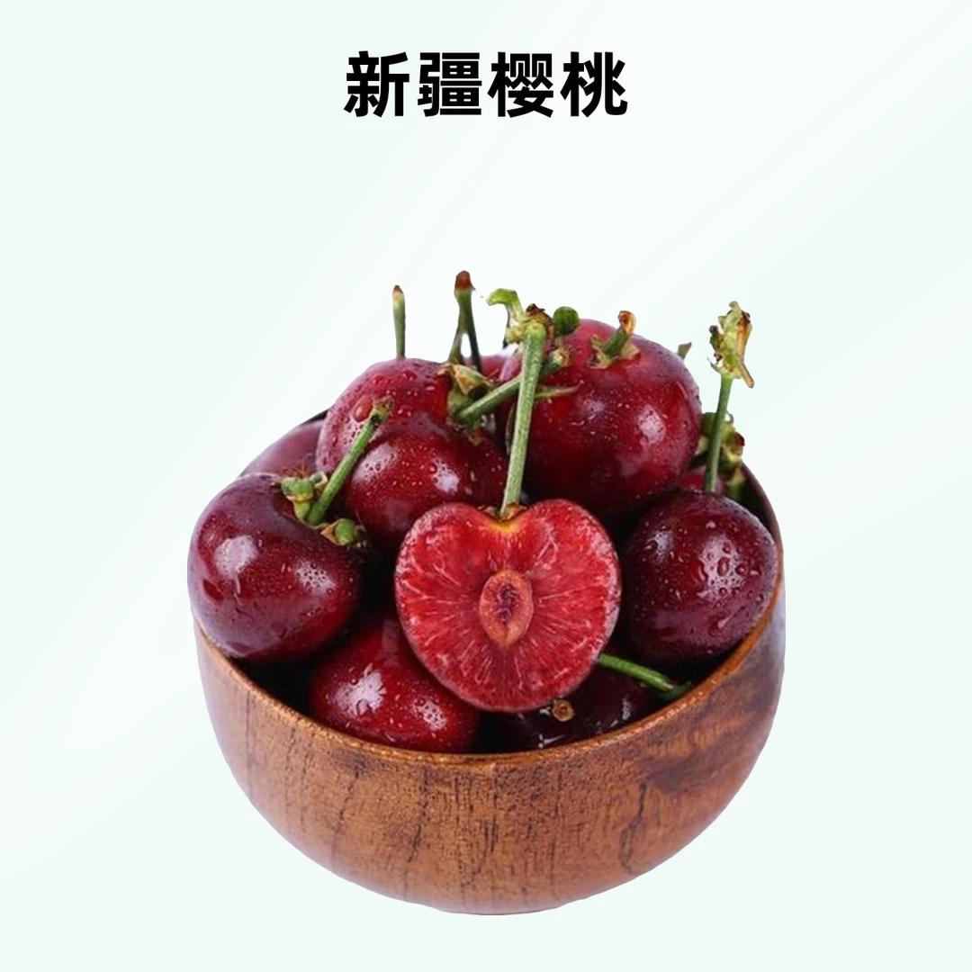 【飛鹰甄选】樱桃500g一盒18元2JBing宾新疆维吾尔自治区