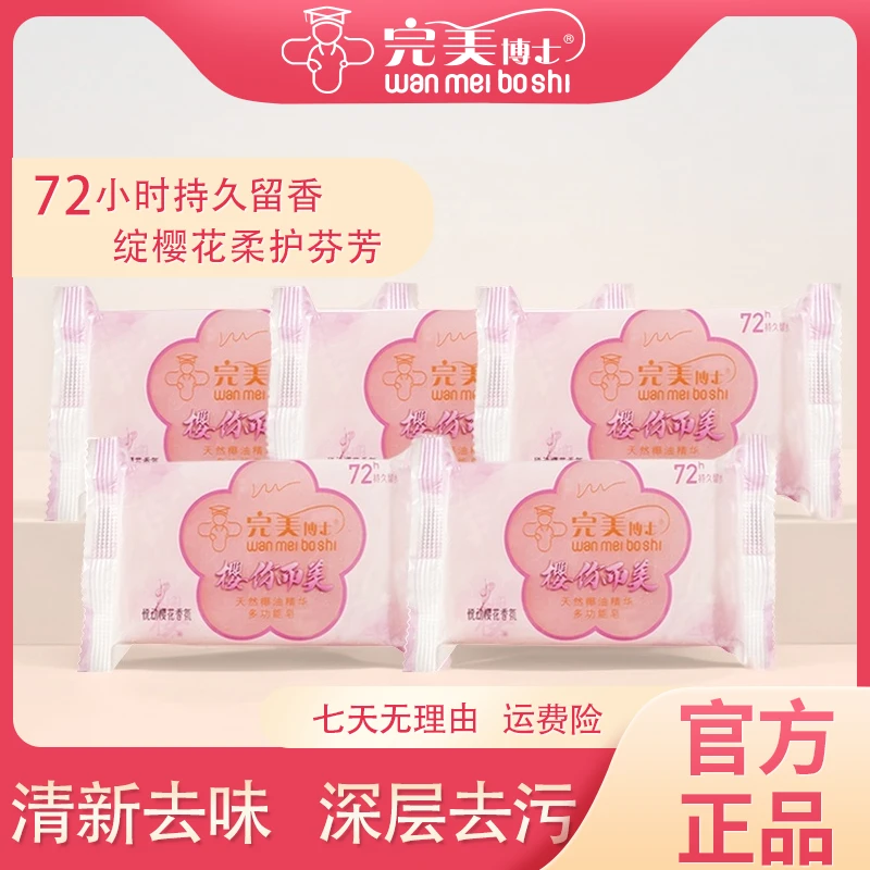 【莲城甄选】完美博士樱你而美椰油精华多用皂香氛72小时留香