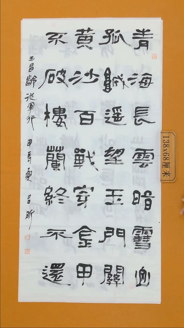 书法吕昕 吉林理s  68*136 兰亭书家