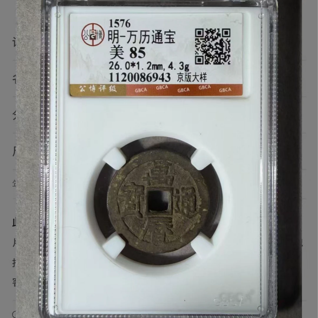 x万历通宝京版大样