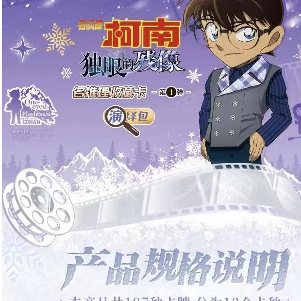 【新人浮浮】名侦探柯南独眼的残像