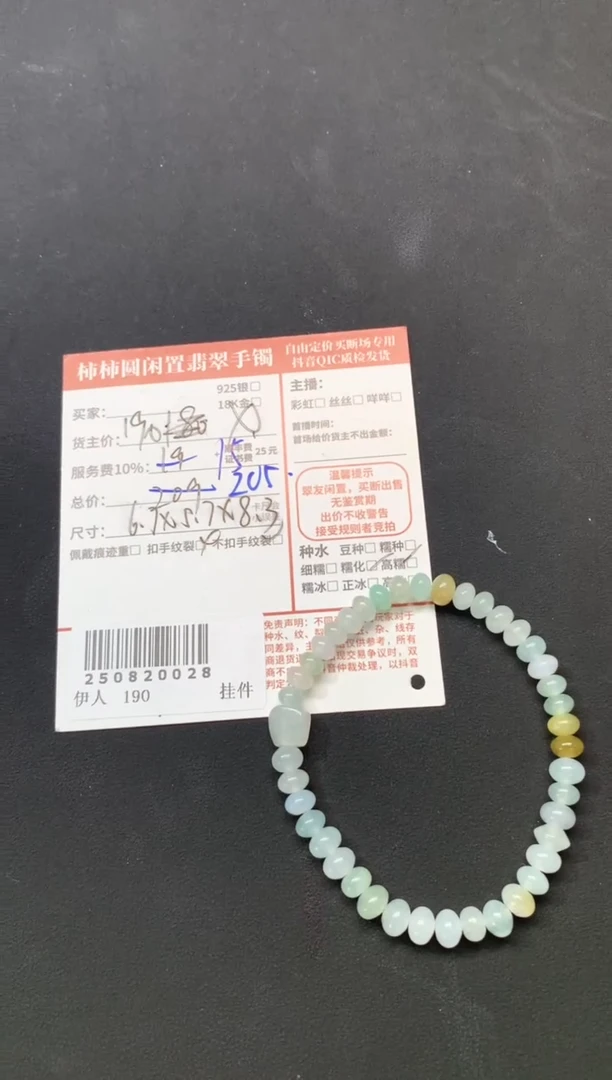 未镶嵌手链翡翠姐姐250820028