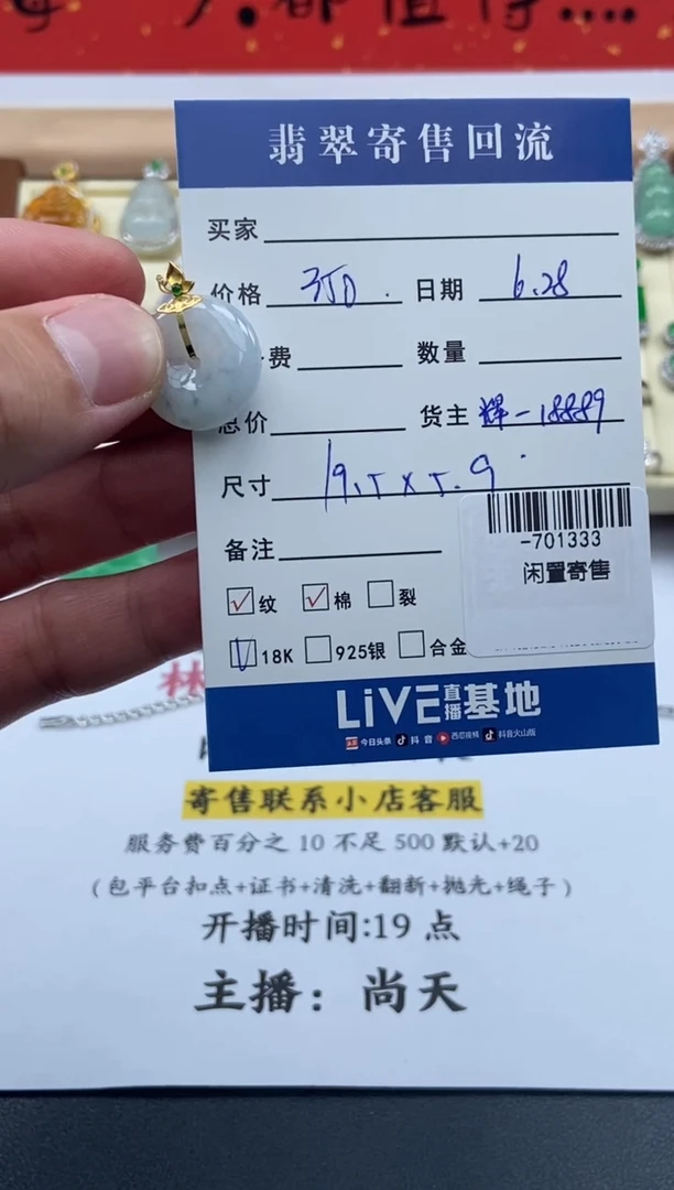 翡翠裸石18K金镶嵌挂件多人-701333