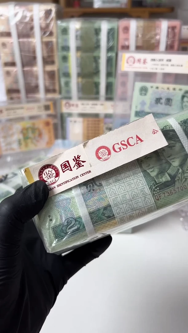 【闪购商品】纸902整捆QF73657001国鉴评级