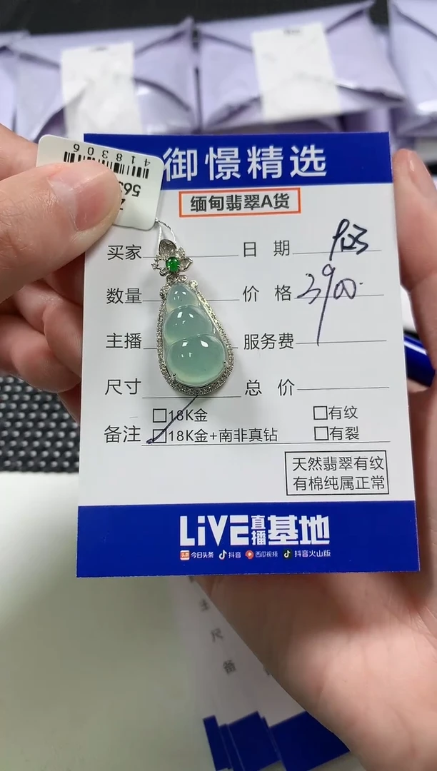 颈饰18K金镶嵌翡翠63