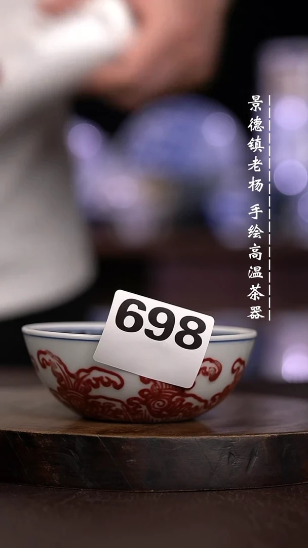 微瑕福利  现代瓷698暇