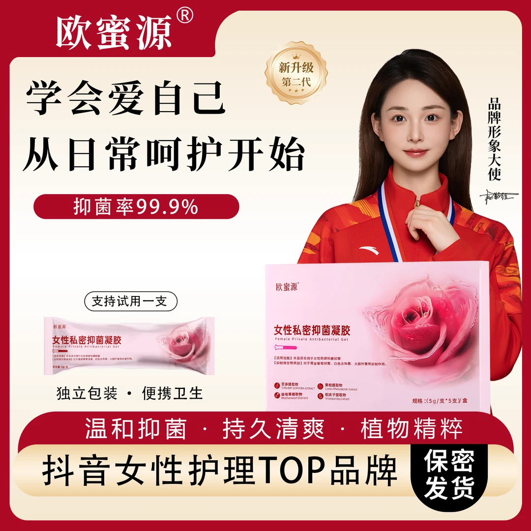 欧蜜源【4盒惊喜价】正品苦参抑菌凝胶滋润保湿女性私密