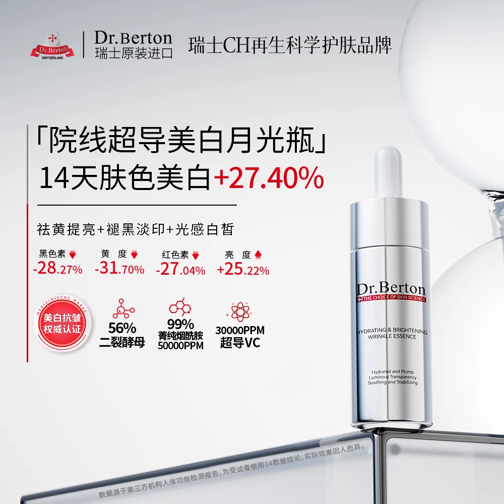 Dr.Berton 水光焕亮淡纹精华组合套装FF