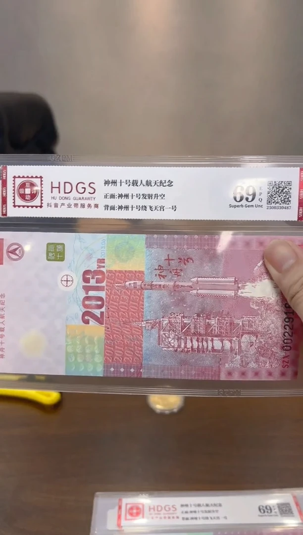 纸2013神州十号 纪念劵