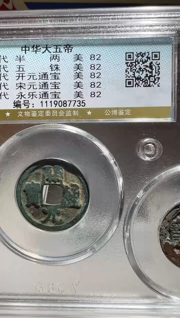 铜宇***?大喜包老保真大五帝