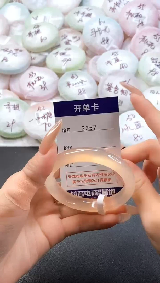 手镯玛瑙/玉髓未镶嵌2357圈口57