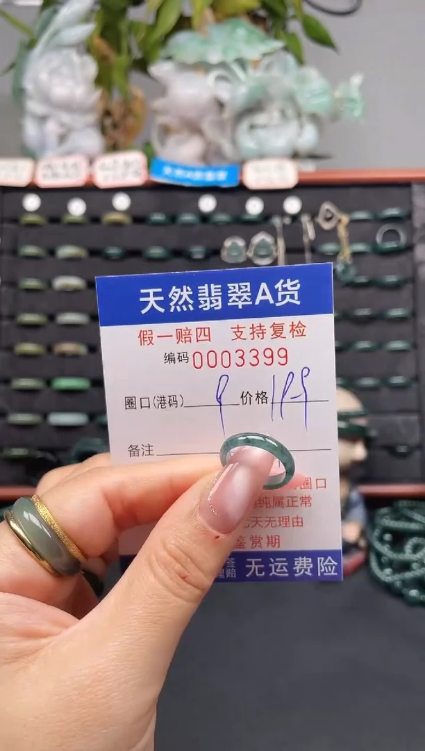 未镶嵌戒指翡翠9*3399