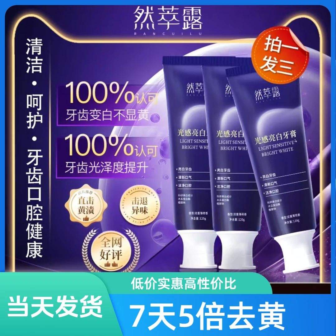 【拍一发三】生物活性玻璃修护牙膏多效净齿双重光钻抗渍牙齿调光