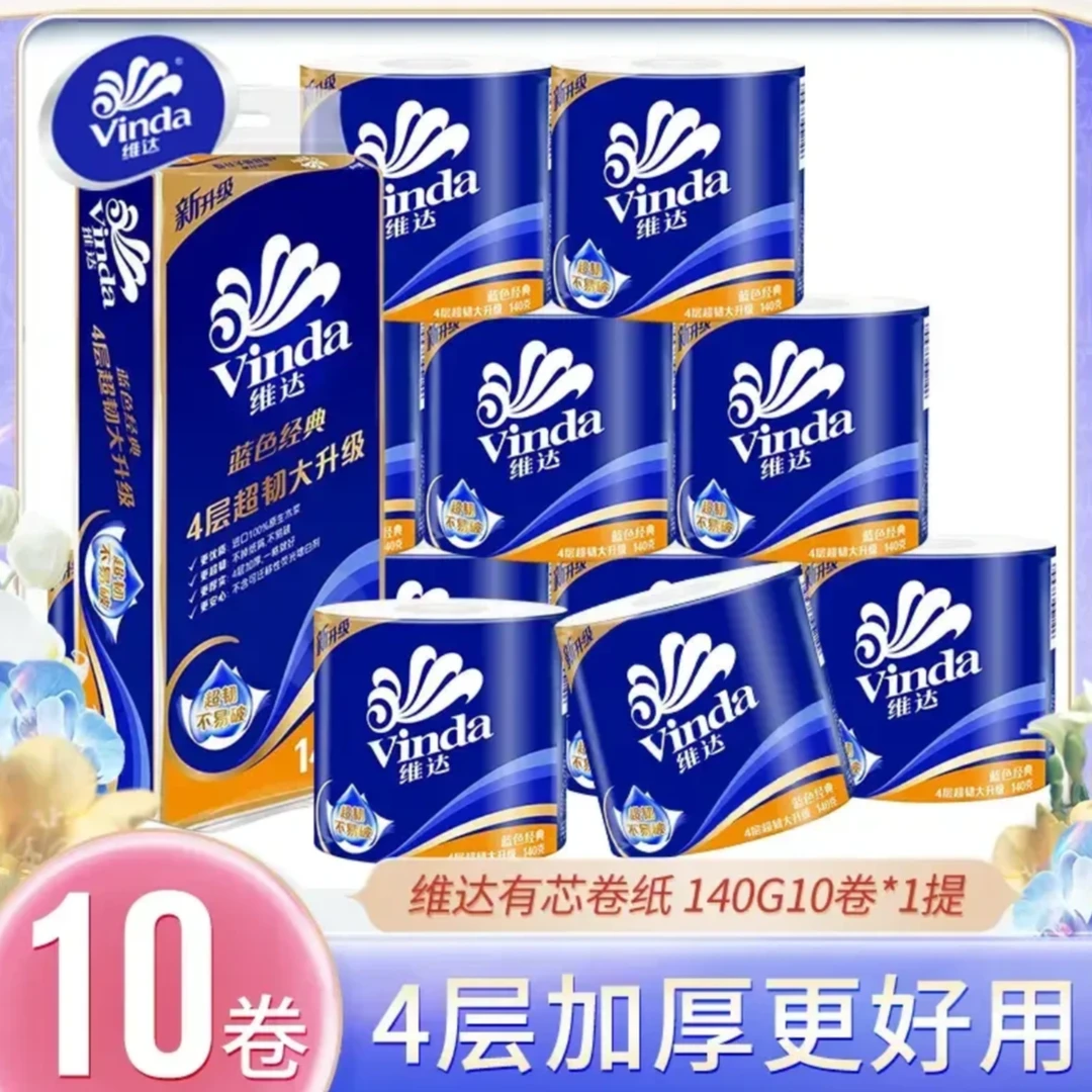 维达卷纸蓝色经典4层140克家庭装大卷筒纸有芯亲肤加厚可溶水纸
