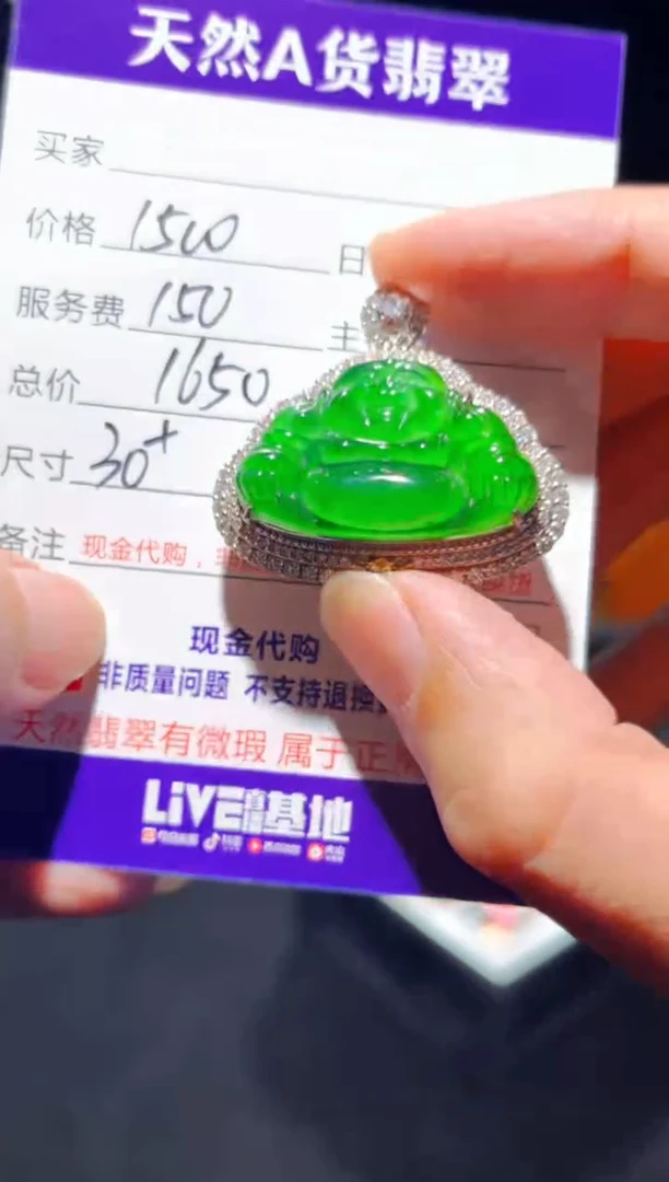 未镶嵌定制翡翠0046009988