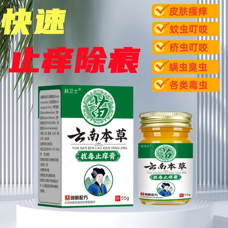 臭虫跳蚤蚊虫叮咬止痒膏去儿童成人皮肤止痒外用涂抹宿舍通用蚊子