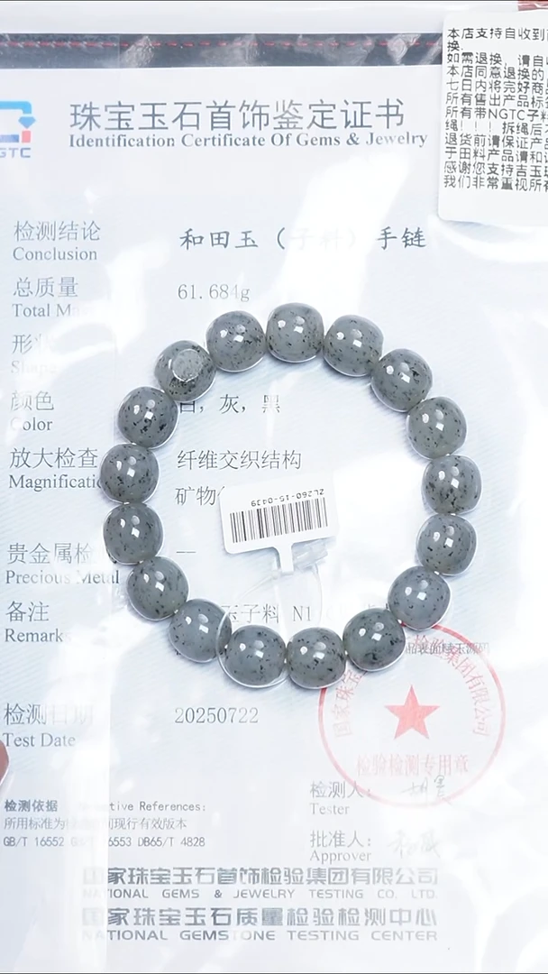未镶嵌手串和田玉陈哥推荐和田玉点墨青花子料12.5/13带N1证书260
