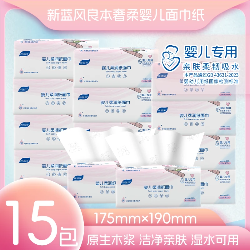 新蓝风【婴儿专用】板砖大大包抽纸加厚100抽/包邮批发到家小学生