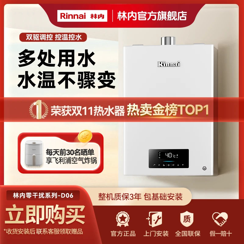 林内商城｜林内燃气热水器D06水伺服2.0天然气恒温防冻强排式