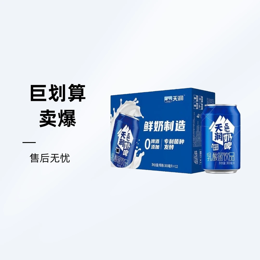 新疆天润 奶啤乳酸菌风味奶品 300ml*12罐/件一箱装