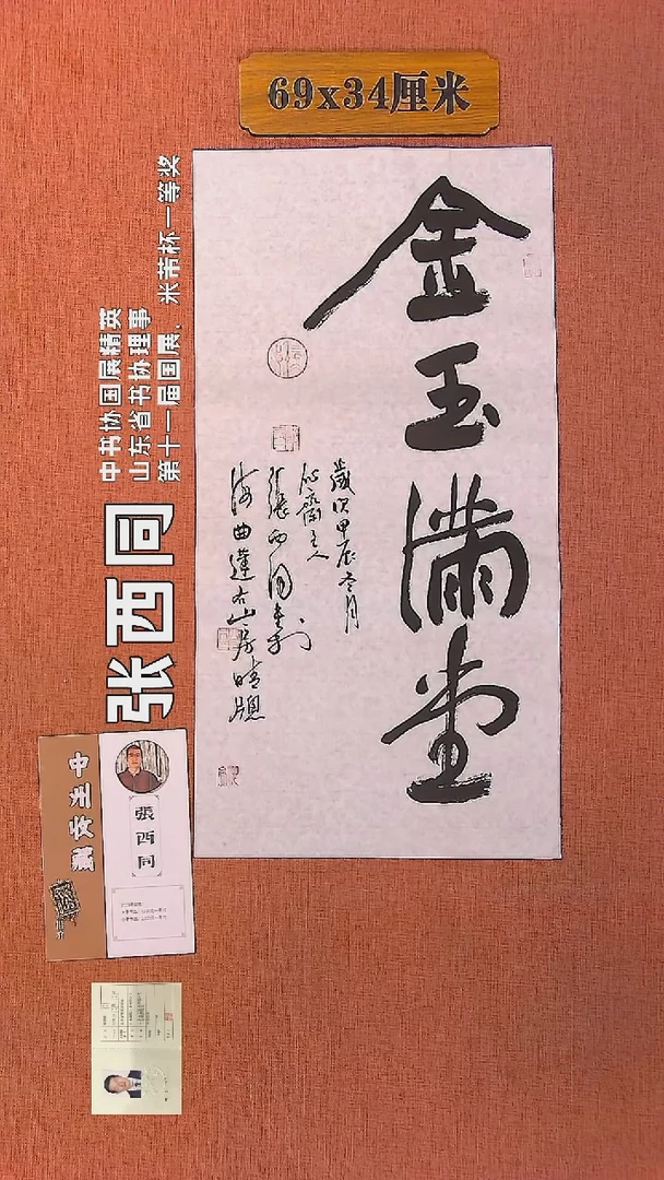 【闪购商品】书法100        张西同书法作品