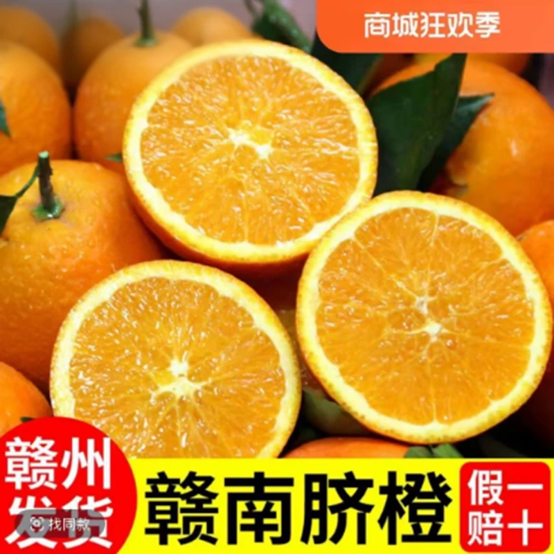 正宗江西赣南脐橙2025新鲜水果现摘现发