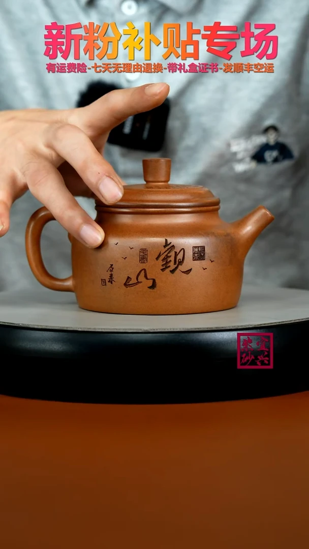茶壶紫砂顾建华天星泥柴烧观山德中330CC