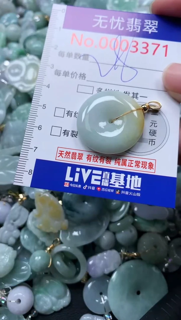 颈饰未镶嵌翡翠3371