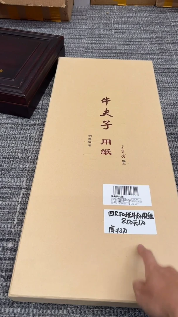 牛夫子用纸 50张