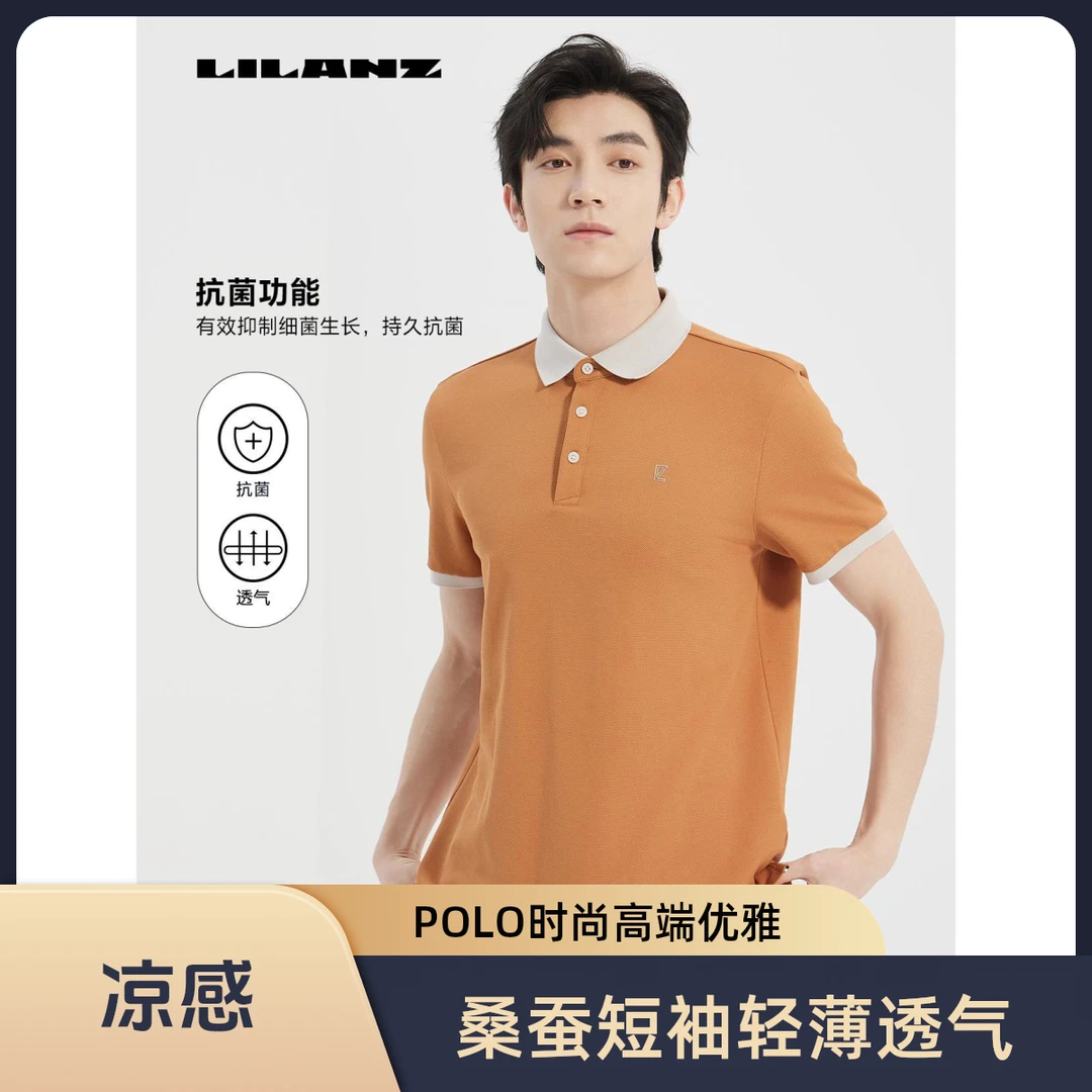 【桑蚕丝】利郎门店夏季新款轻薄透气高端短袖polo衫 男 25XTX902