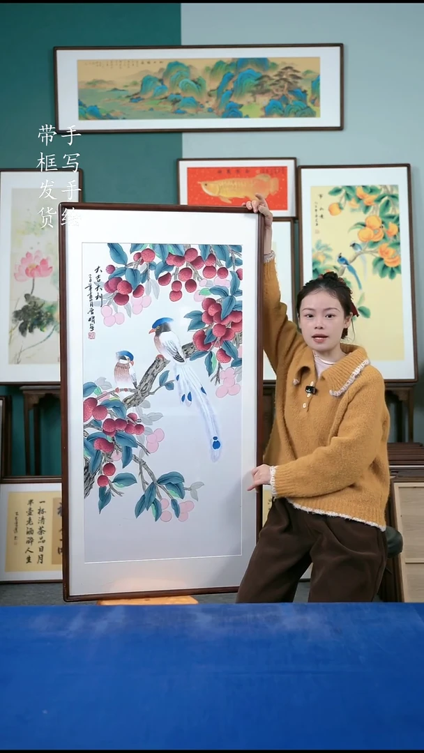 国画99荔枝65*125