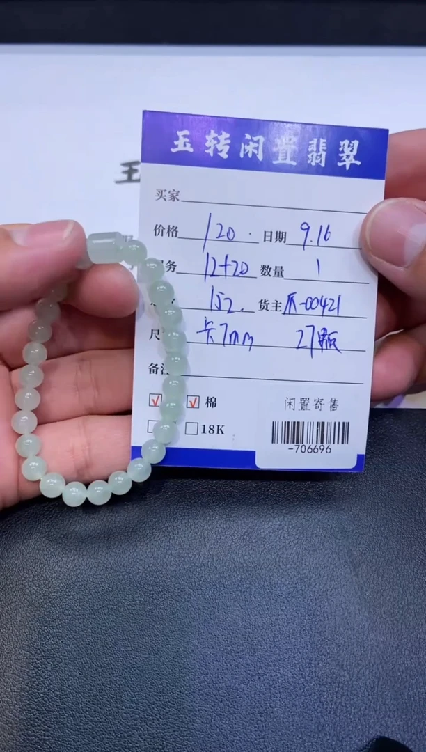 颈饰未镶嵌翡翠手串多人-706696
