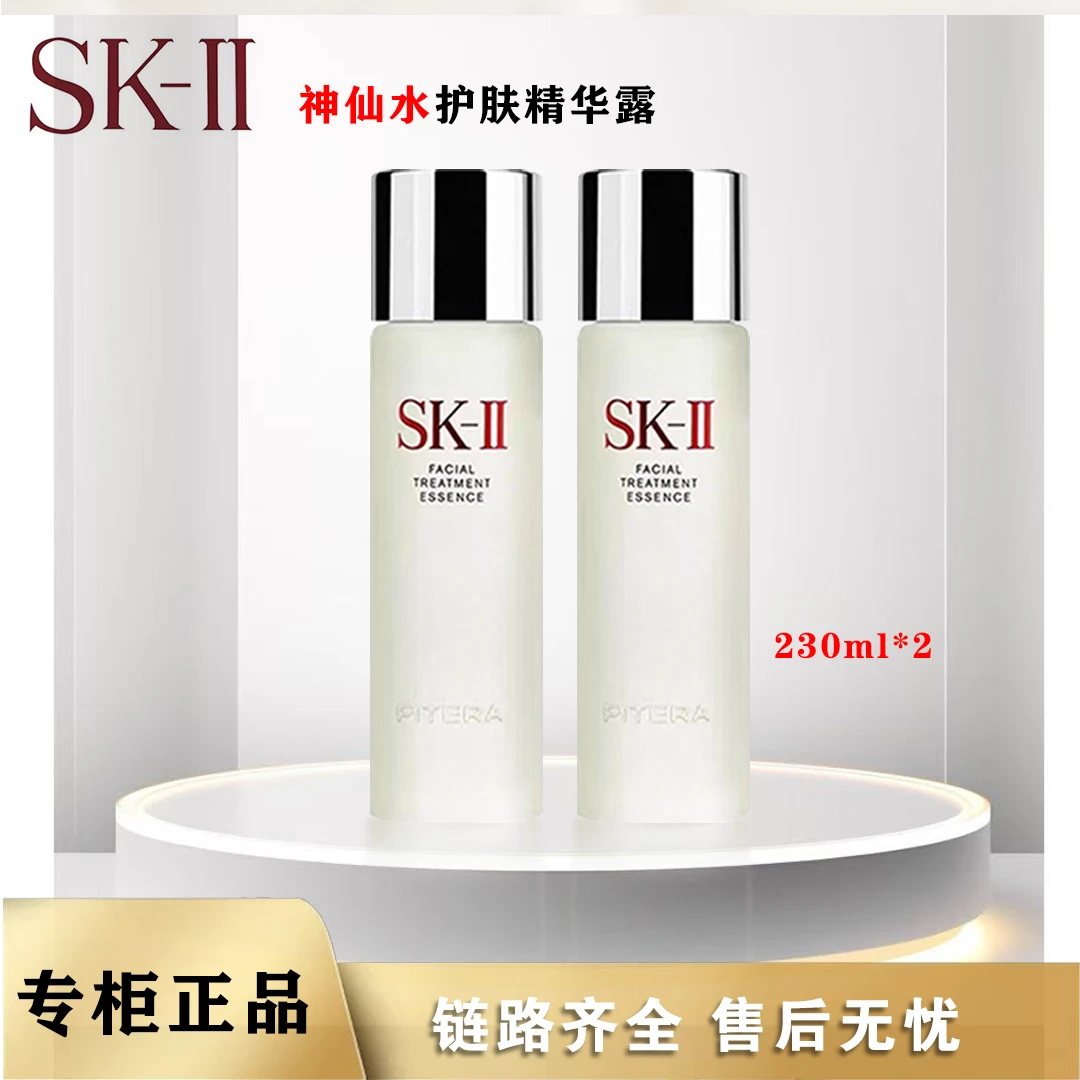 SK-II 【到手2瓶】护肤精华露【神仙水】230ml 礼袋包装